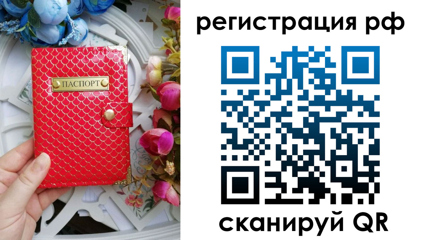 прописка для работы в Крыму