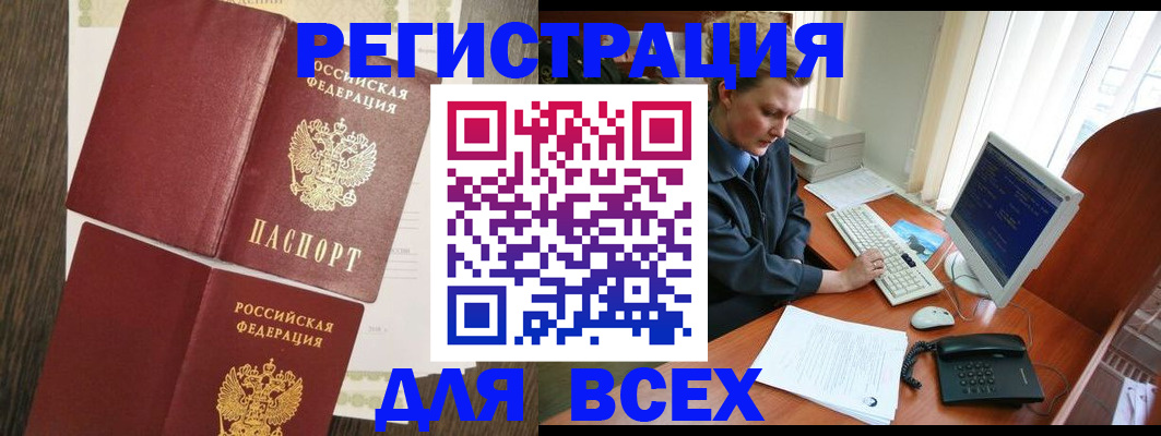 прописка для работы в Крыму