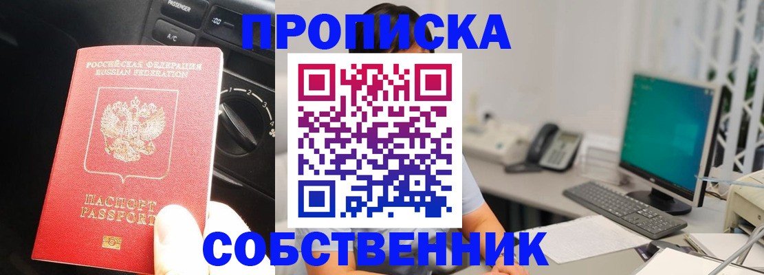 прописка в квартире в Крыму