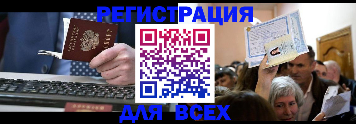 прописка иностранных граждан в Крыму